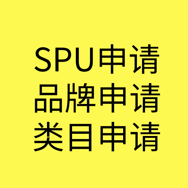 澜沧SPU品牌申请